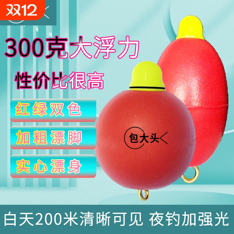 包大头一代防水浮漂鲢鳙鱼漂夜光300g圆形实心大浮力夜钓方块醒目