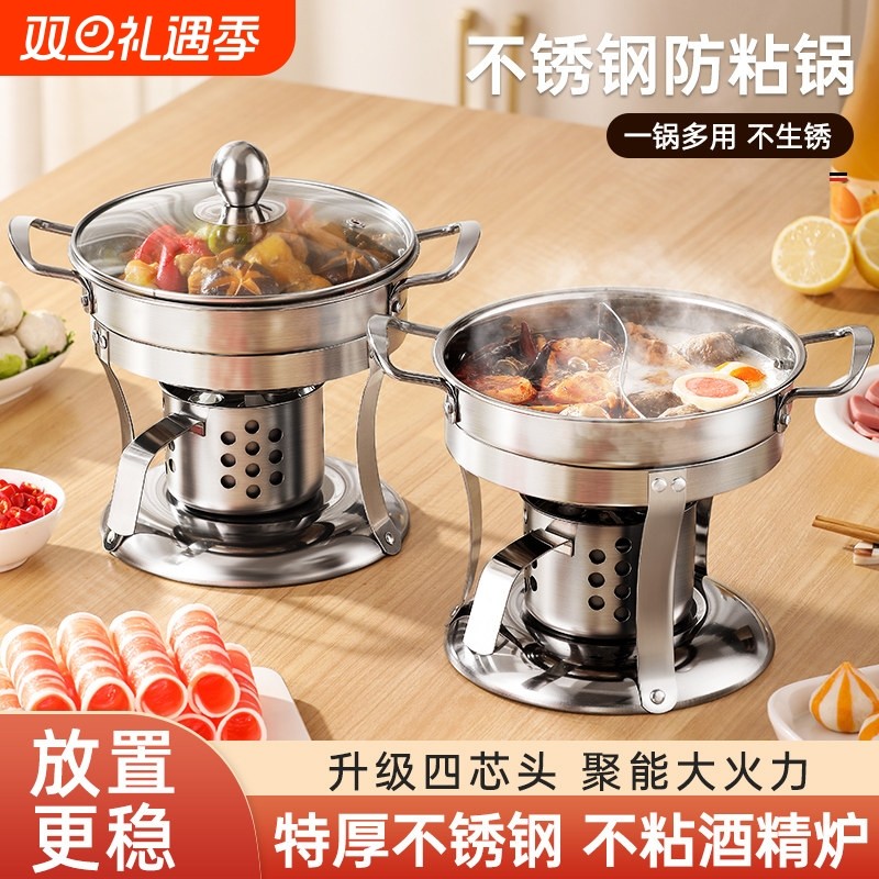 单人小火锅一人一个酒精炉商用鸳鸯锅炉子汤锅家用不锈钢锅具户外
