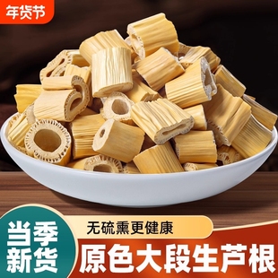 精选芦根中药材正品官方旗舰店干芦根芦苇根芦根泡茶水白茅根藕节