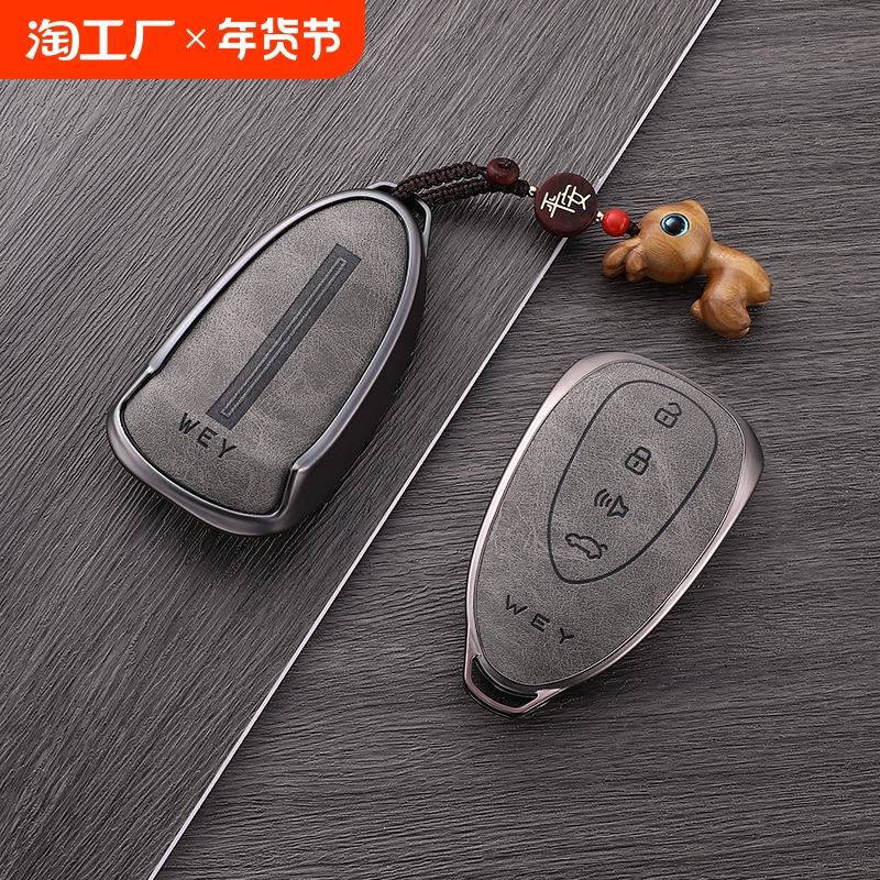 魏牌蓝山高山钥匙套专用2024新款摩卡WEY魏派DHT汽车用品皮壳扣包
