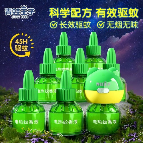 青蛙王子电热蚊香液驱蚊无烟无味