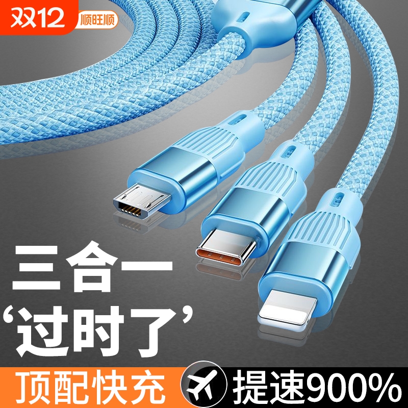2025三合一超级快充线数据线新款全协议适用苹果16promax/15/14华为OPPO小米vivo一拖三充电线平板手机通用