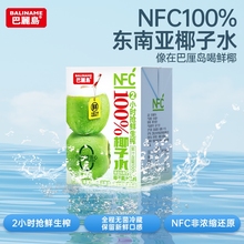 巴麗岛 泰国原装进口 nfc100%纯椰子水 糖脂孕妇专用百分百天然0