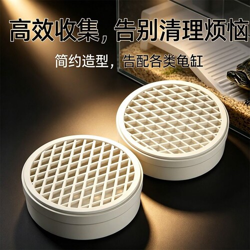 Pvc乌龟粪便收集器 龟缸马桶蛋龟 果核泥龟 头盔蛋龟 粪便分离器