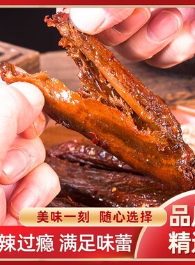 爆辣鸭翅零食中锁鲜湖南特产酱板鸭肉类宿舍解馋香辣卤味卤制健康