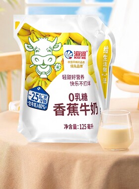 海河牛奶0乳糖袋装|超3000次加购