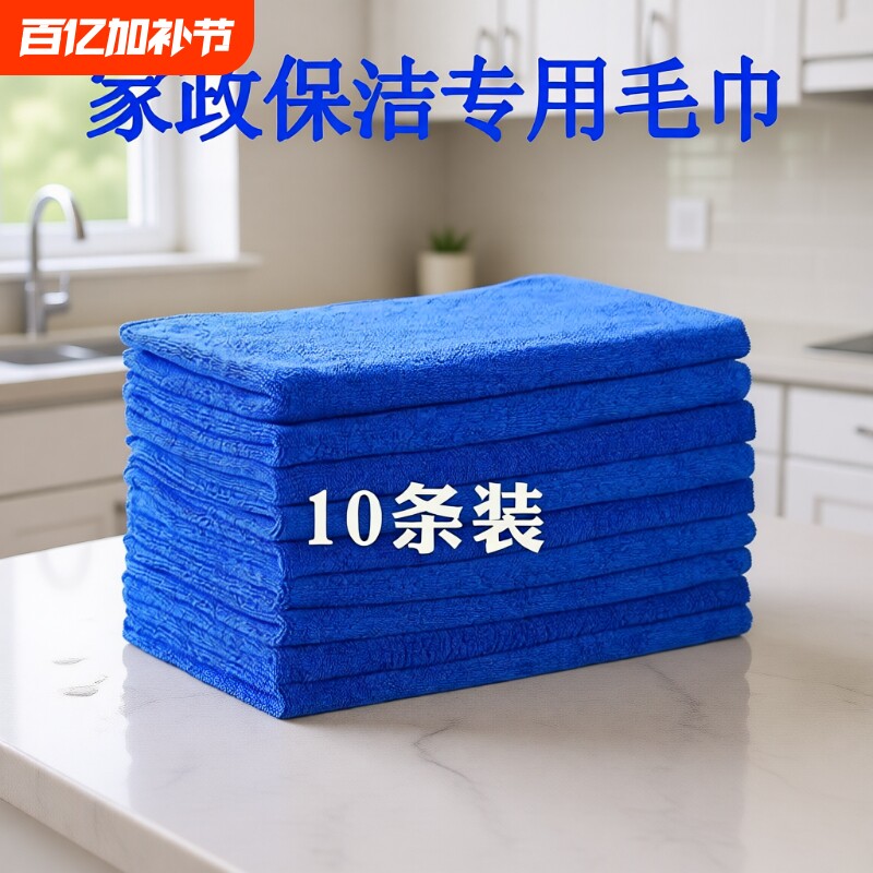 家政毛巾抹布保洁专用清洁吸水不掉毛加厚洗车擦玻璃地板厨房水渍