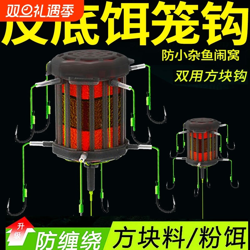 新型反离底饵笼钩鲢鳙反底钓线组