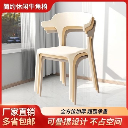 休闲椅子家用餐桌椅餐椅书桌靠背凳子塑料现代简约牛角椅结实轻奢