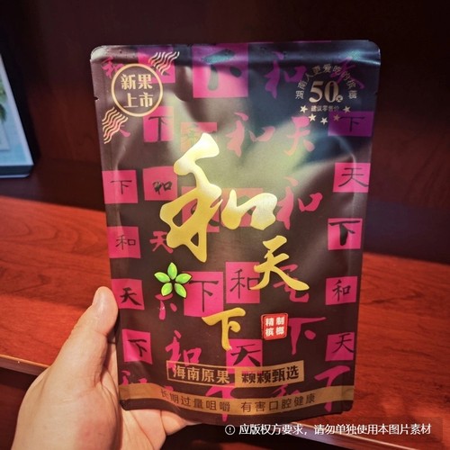 和天下青果槟榔原包原厂