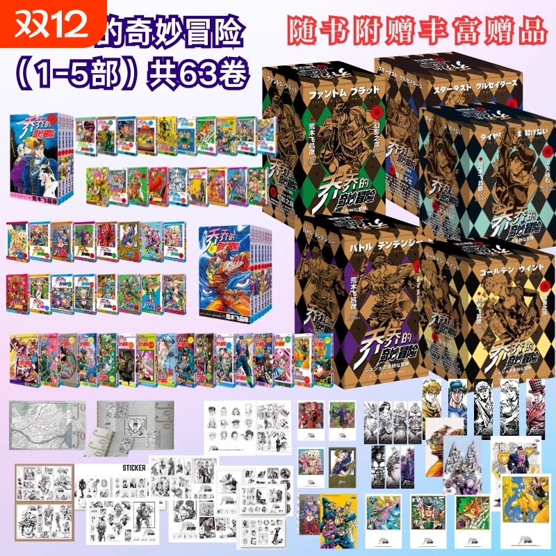 任选正版jojo的奇妙冒险漫画黄金之风共16卷第5部漫画书全套飞吕彦著中文日本动漫乔乔的第五部绘本书籍12345斗士过家家钻石战斗