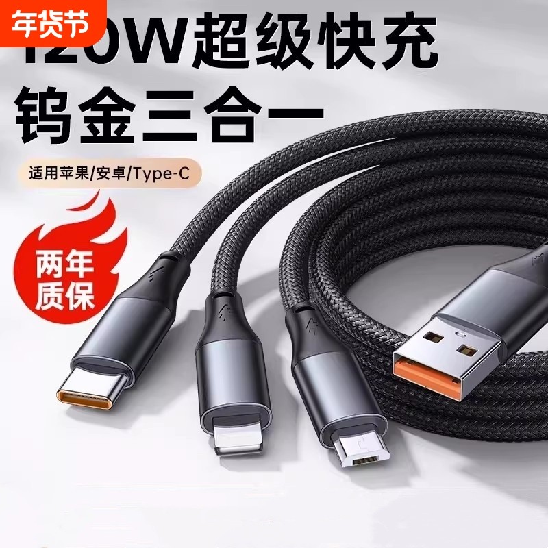 数据线三合一100W充电器线车载一拖三超级快充三头适用苹果17华为安卓16Typec手机多头三线合一多功能充电线,3C数码配件,手机数据线,淘宝优惠券,粉丝福利购,淘宝优惠卷