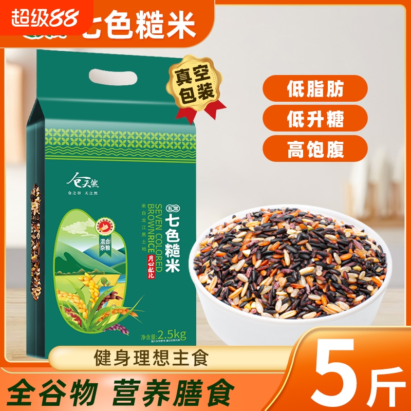 东北七色糙米丰富膳食