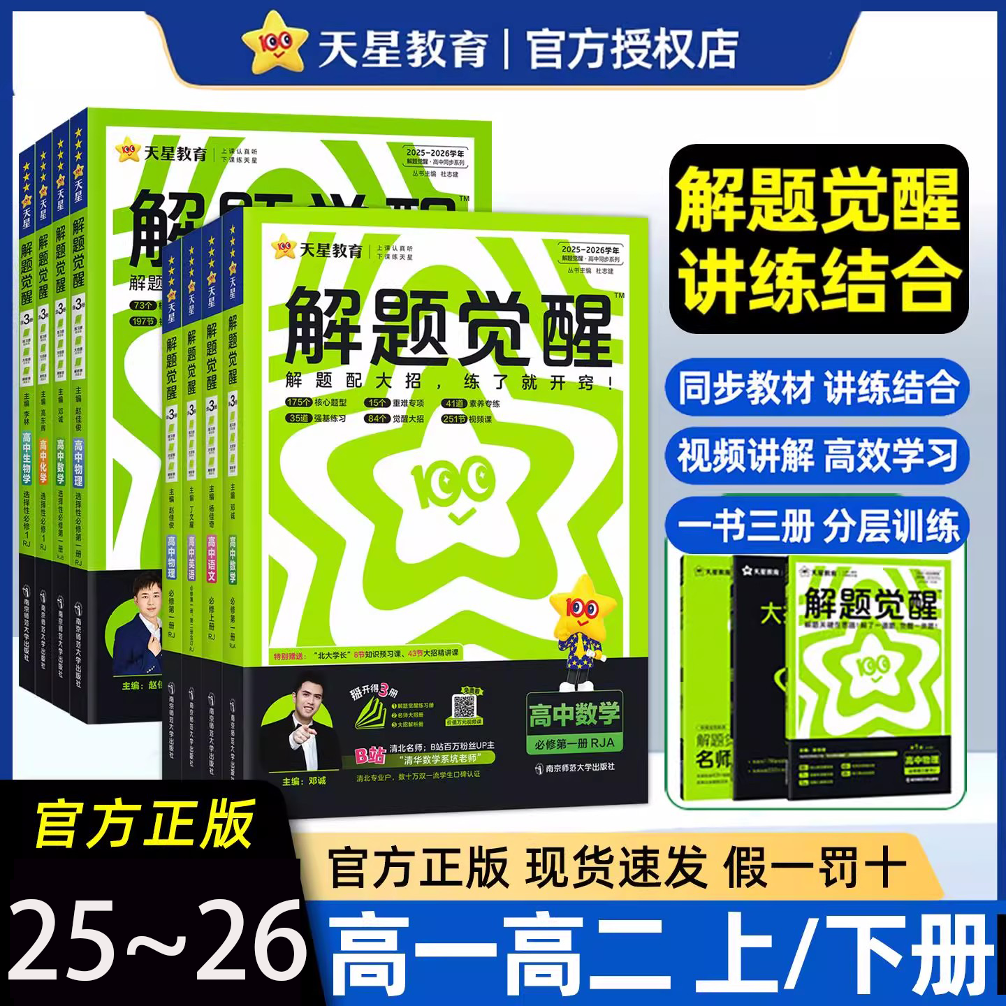 2026版解题觉醒高一数学化