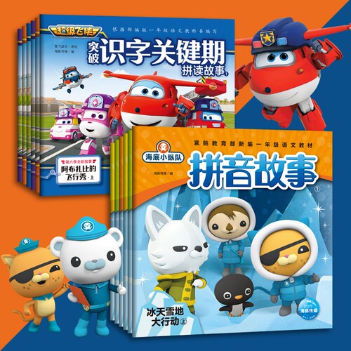 海底小纵队拼音故事书全10册超级飞侠6-7-8岁儿童注音版动画绘本冲浪蜗牛飞旋海豚鳗鳚孤独的鲸鱼海龟宝宝小龙虾冰天雪地大行动