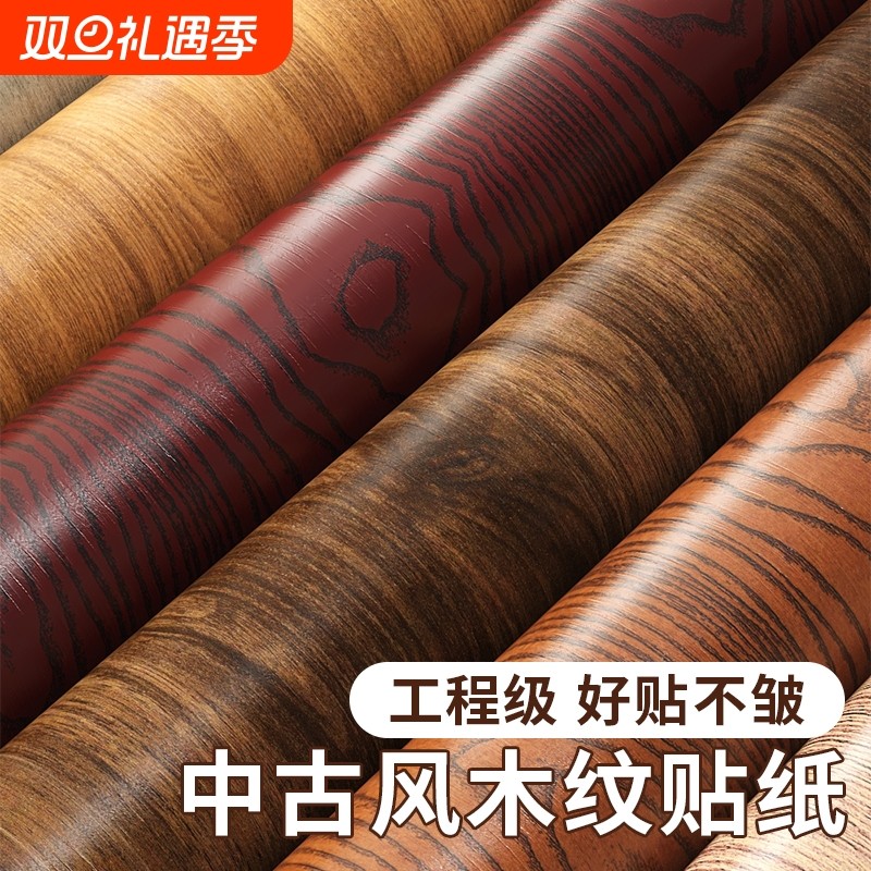 中古风贴纸黑胡桃木纹板家具翻新桌面电视柜子改色膜柜门木门贴皮