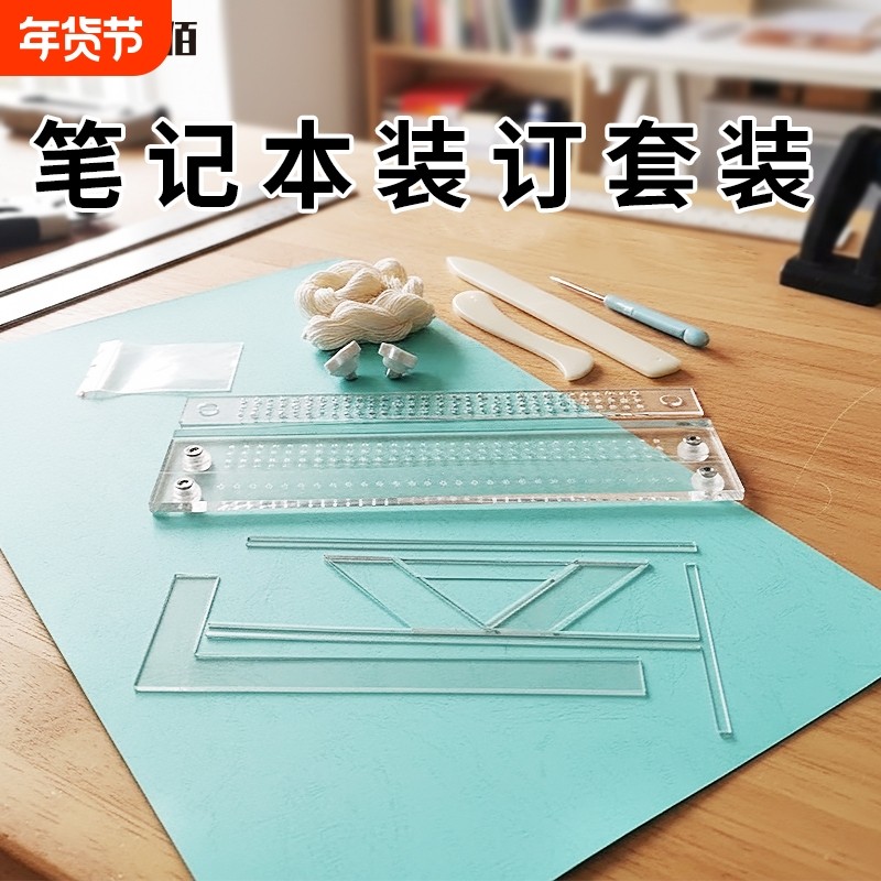 笔记本DIY工具亚克力缝线装订器相册封面制作包书定位尺线装打孔