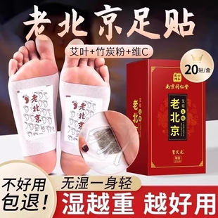 老北京艾草艾灸去湿祛寒去湿气排毒助睡眠暖脚底贴 足贴同仁堂正品
