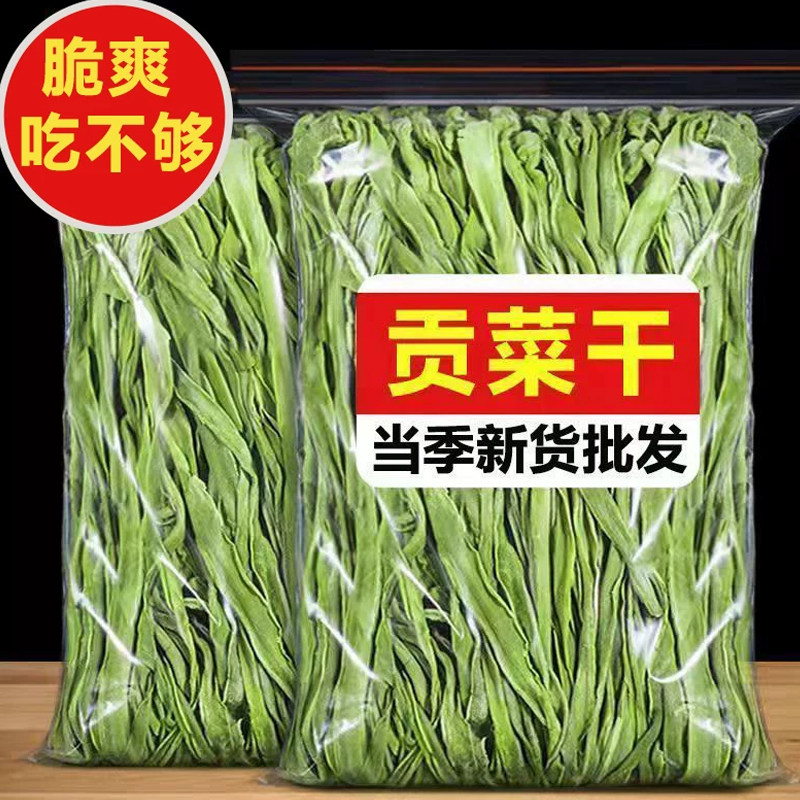 贡菜干30g特级火锅干货新鲜脱水蔬菜非莴笋干农家土特产原味凉拌