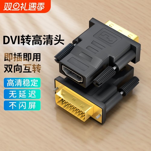 dvi公转hdmi/HDMI母高清线转接头电脑器显示器接口电视投影仪显卡