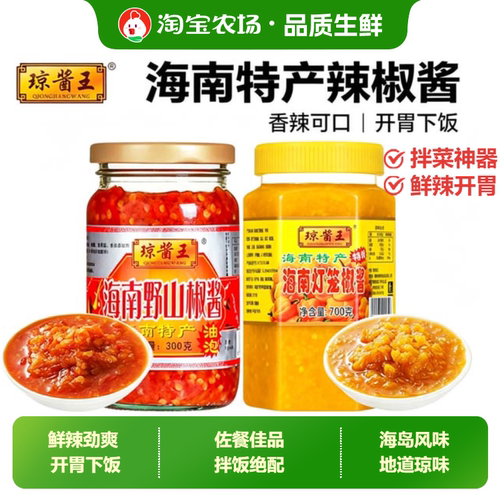 琼酱王 海南灯笼椒700g 蒜蓉香辣下饭黄椒酱辣椒酱酸汤肥牛酱特辣
