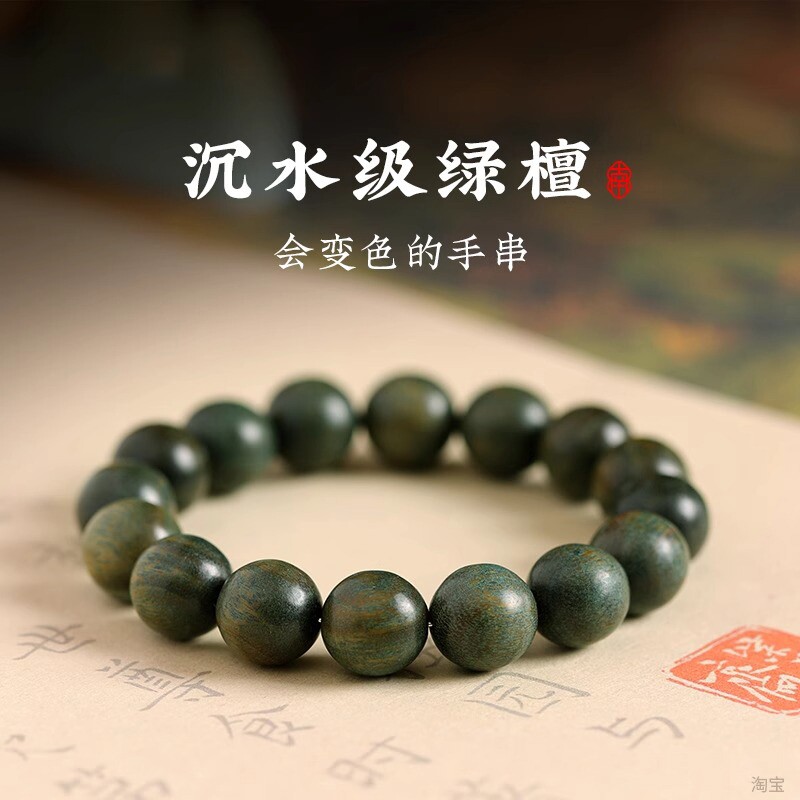 天然绿檀木手串配饰静心念珠可盘玩情侣男款女款学生民族佛珠手链图片
