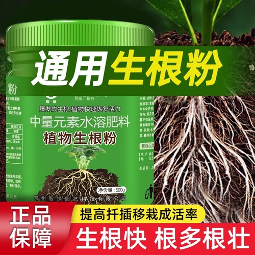强力生根粉植物通用营养液生根剂