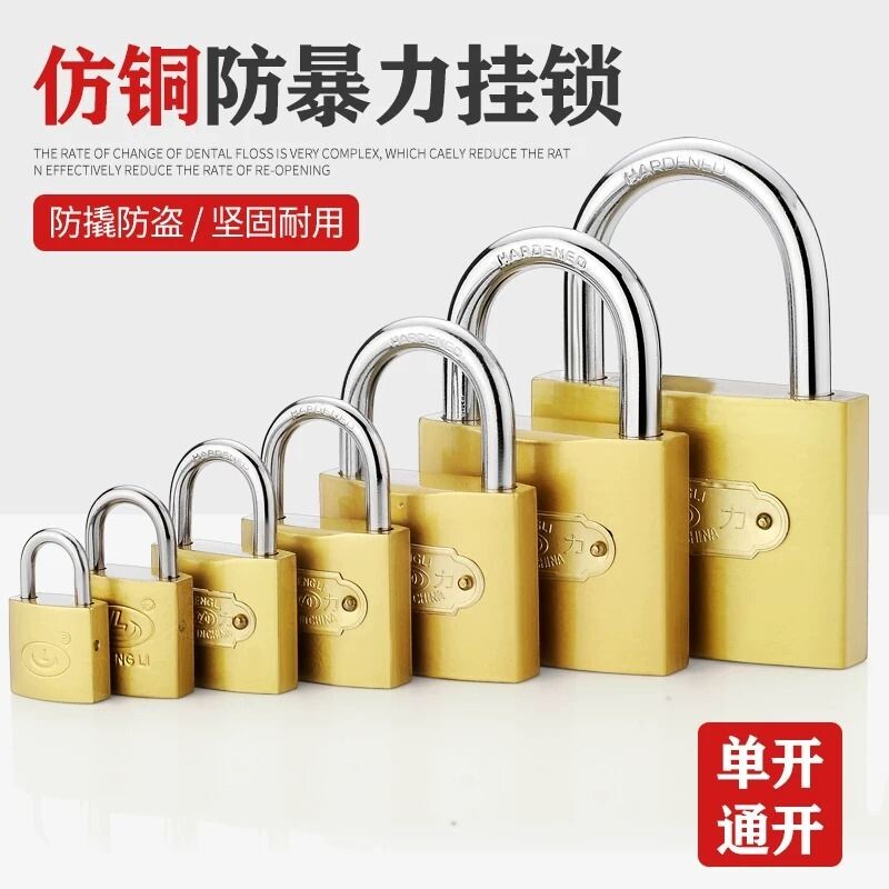 加厚仿铜挂锁防盗搭扣家用宿舍柜门抽屉大门通用通开多把备用钥匙