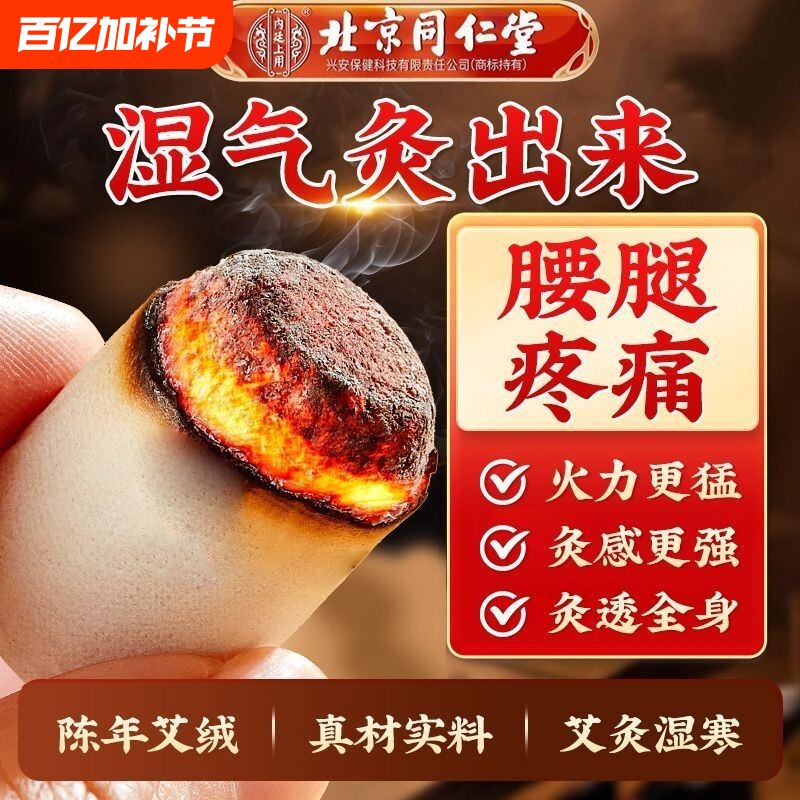 北京同仁堂艾柱艾灸柱十年陈艾条艾灸盒随身灸家用热敷肚子黄金