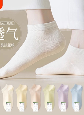 白色袜子女春夏薄款吸汗透气短袜无骨运动防臭女士月子不掉跟船袜