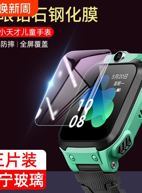 适用小天才z8钢化膜z9/z10保护膜z6pro手表膜d3/d2儿童z6s/z7s/z5电话q2a/q1a/q1r手表z5q/z1s贴膜z2全屏z5a