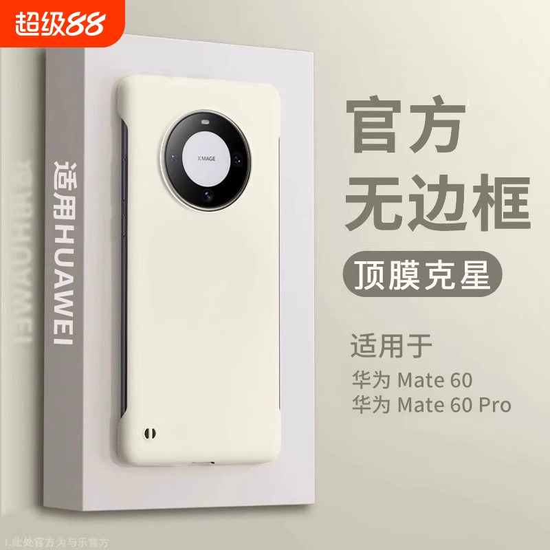 华为Mate50Pro无框|万人加购
