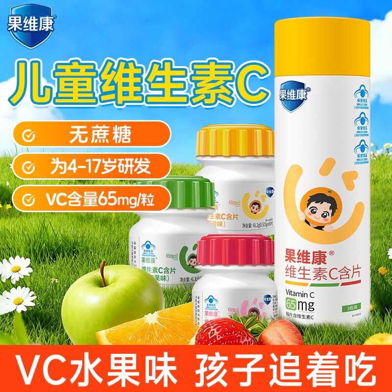 石药果维康儿童维生素C含片青少年维C成人学生VC咀嚼片康维橙子味