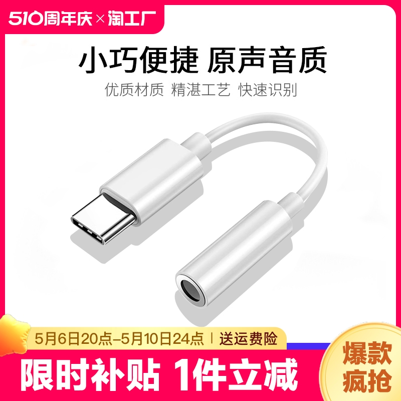 typec耳机转换头转接头适用华为vivo小米苹果15手机3.5mm安卓tpyec接口usb转换器typc有线tpc音频35荣耀数字 3C数码配件 数据线 原图主图