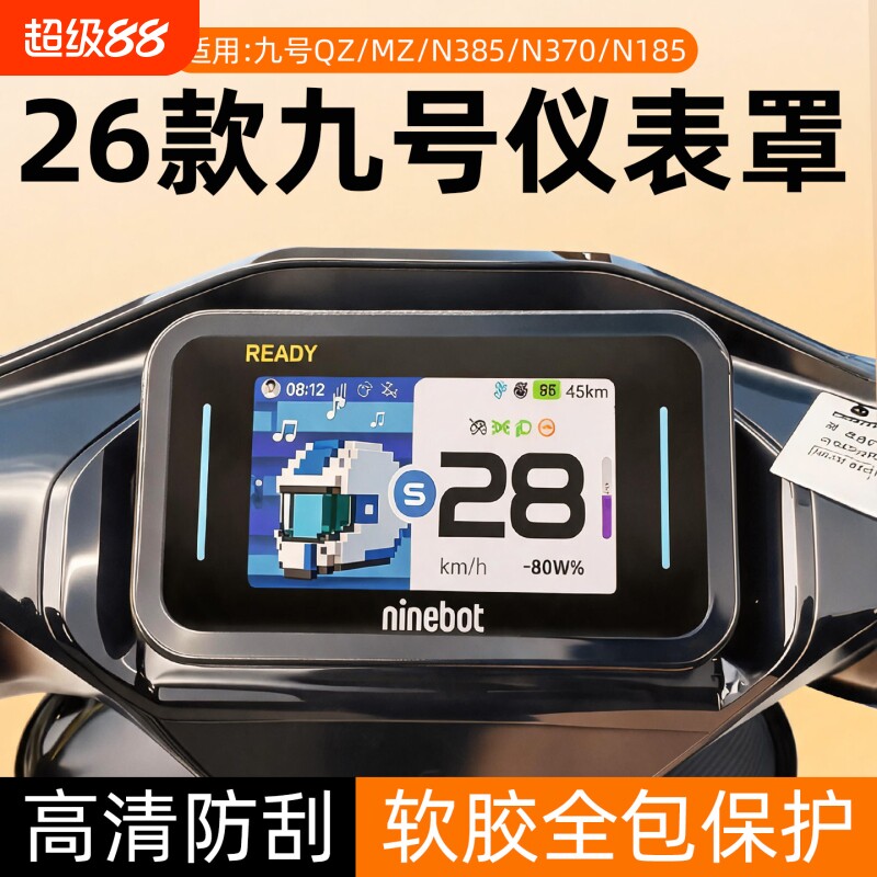 九号F2Z 110 max仪表电动车液晶9号f2z保护贴膜摩托非钢化
