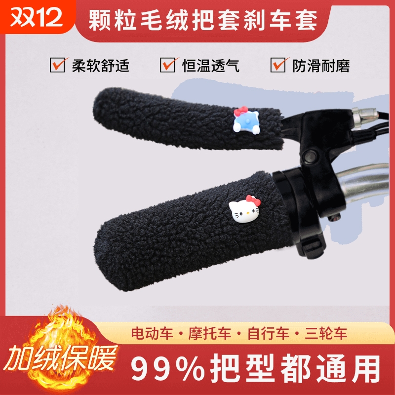 电动车手把套手把柄保暖套车把套