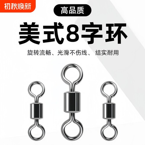 美式8字环连接器|超6000次加购