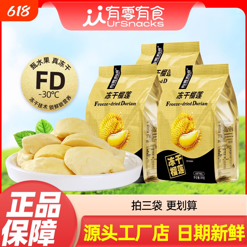 有零有食冻干榴莲独立包装水果干正宗金枕榴莲干泰国零食冷冻新鲜