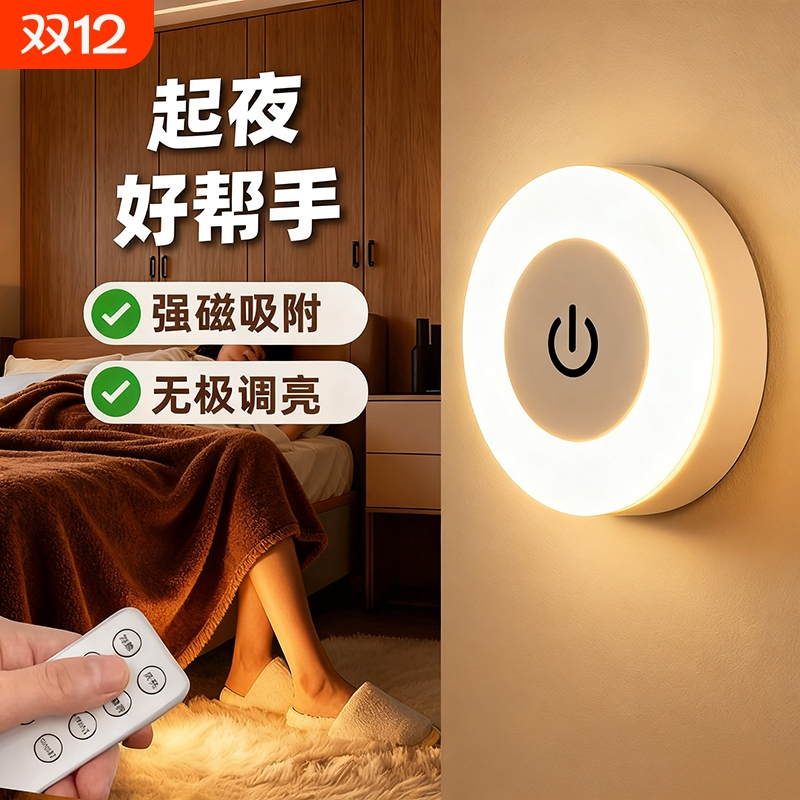 小夜灯宿舍磁吸睡眠灯充电LED节能灯遥控护眼台灯卧室寝床头车载