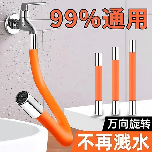 水龙头延长管延伸器万向旋转软管