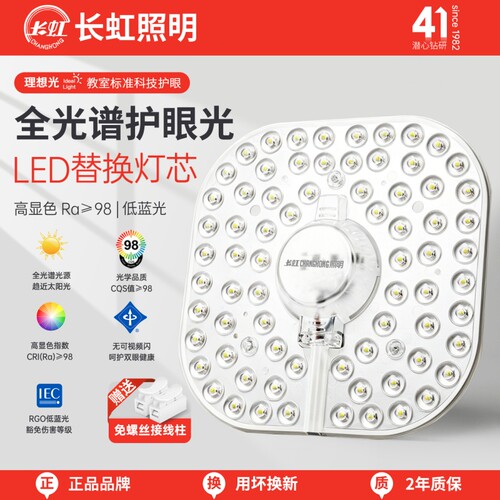 长虹LED吸顶灯全光谱替换灯芯