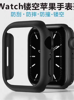 适用iwatchS11/10/9/8/7654代苹果手表保护壳套Applewatch镂空46/45420/49mm全包防水se表壳边框超薄透明黑色