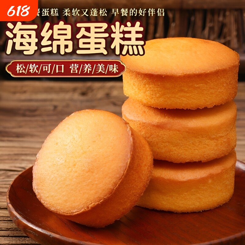 老式鸡蛋糕面包整箱早餐营养健康零食小吃传统糕点心休闲食品海绵
