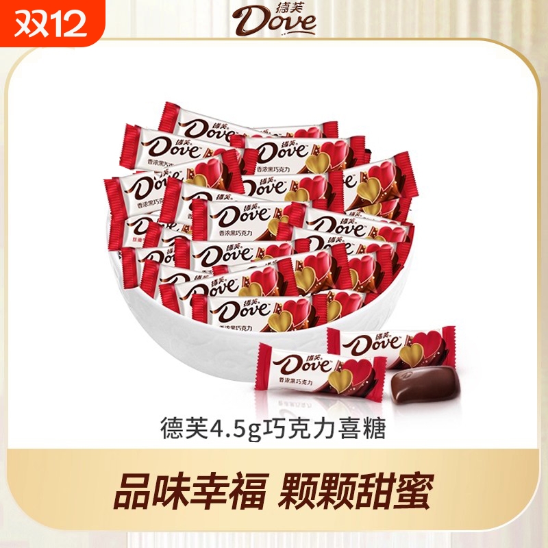 德芙巧克力结婚喜糖4.5g丝滑牛奶黑巧散装婚庆零食批发香浓黑盒装