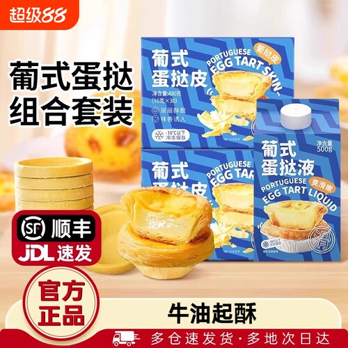 蛋挞皮蛋挞液家用烘焙组合