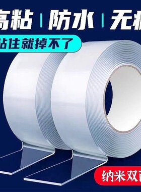 纳米双面胶带防霉自粘升级特粘