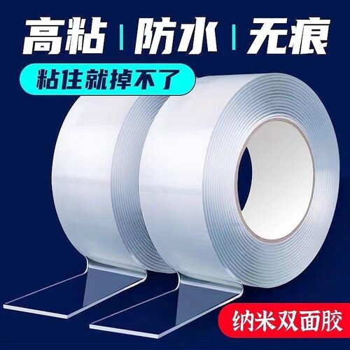 纳米双面胶带防霉自粘升级特粘