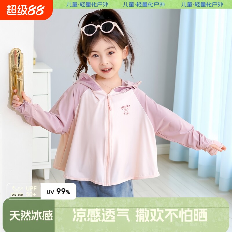 焦下儿童防晒衣|超1000次加购图片
