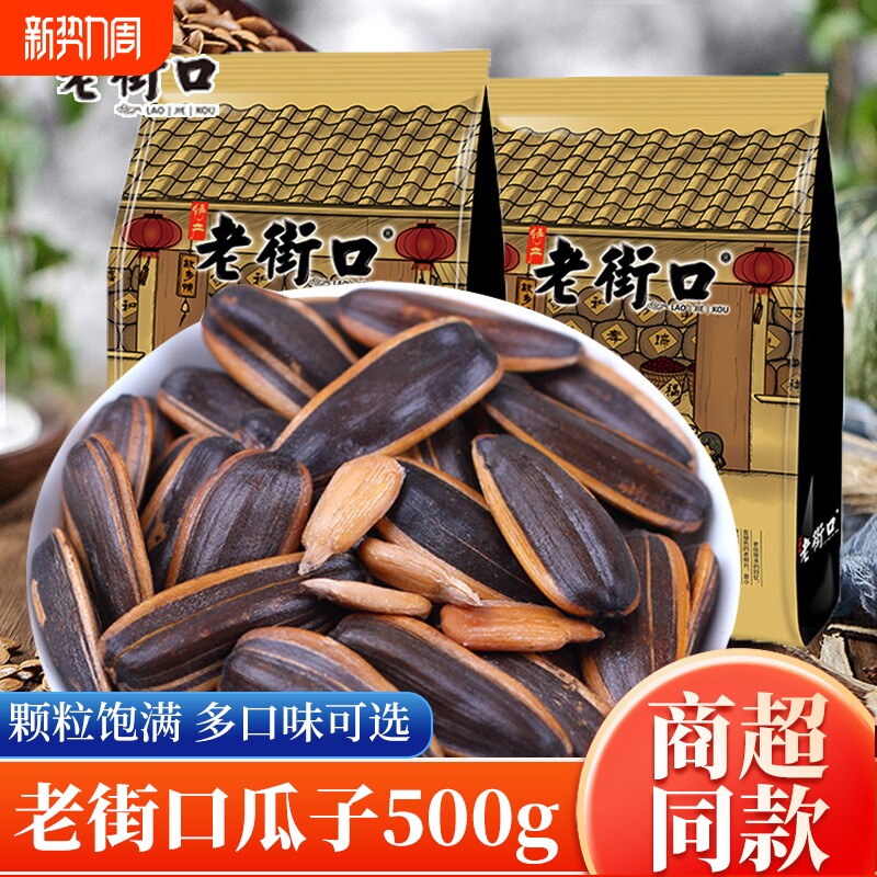 老街口瓜子500g焦糖味山核桃味年货葵花籽花生坚果炒货休闲零食