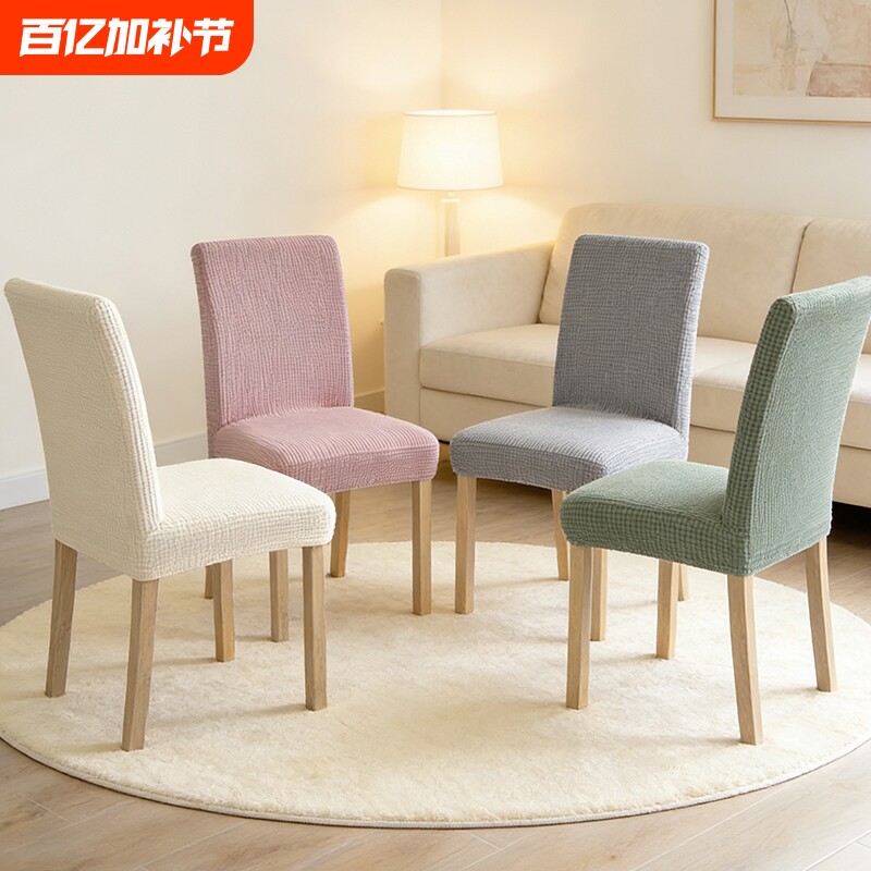 简约家用椅套椅子套罩垫子靠背一体餐椅套通用凳套座椅套弹力餐桌